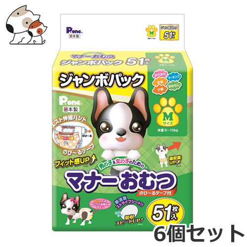 第一衛材 男の子＆女の子のためのマナーおむつ のび〜るテープ付き ジャンボパック 51枚入 Mサイズ 6個セット トイレ しつけ おでかけ用品 ペット 犬用 お得なケース価格