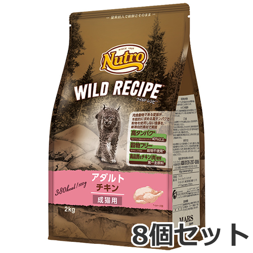 【お取り寄せ】8個セット ニュートロ ワイルドレシピ キャットフード アダルトチキン 成猫用 2kg×8個セット