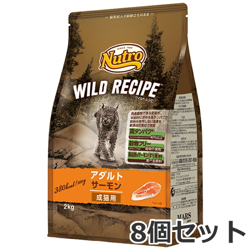 【お取り寄せ】8個セット ニュートロ ワイルドレシピ キャットフード アダルトサーモン成猫用 2kg×8個セットの通販は