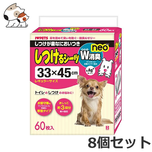 ボンビアルコン しつけるシーツ W消臭 neo レギュラーサイズ 60枚入×8個セット
