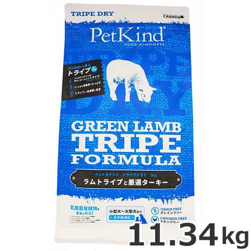 PetKind ペットカインド トライプドライ グリーンラムトライプ 11.34kg