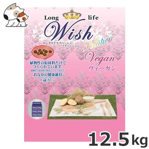 ●パーパス Wish(ウィッシュ) ソリューション ヴィーガン 12.5kg