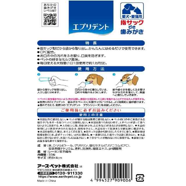 メール便 3個セット アースペット エブリデント 指サックde歯みがき ミルク風味 35枚入 3個セット 犬猫用 国産 歯磨き デンタルケアの通販はau Pay マーケット ペッツマム Au Pay マーケット店