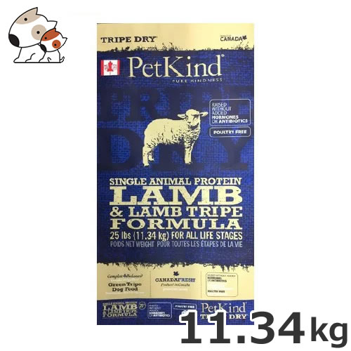○PetKind ペットカインド トライプドライ SAPグリーンラム ○PetKind ペットカインド トライプドライ SAPグリーンラム