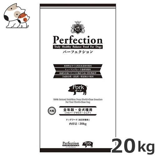 ラスミック パーフェクション ポーク 大粒 20kg ブリーダーバッグ オールライフステージ対応 全犬種 離乳後〜老齢期