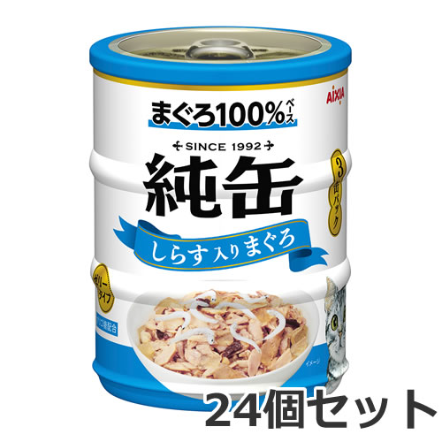 アイシア 純缶ミニ3P しらす入りまぐろ 195g×24個セット キャットフード ケース販売