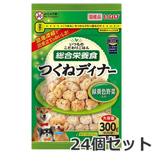 ●【冷凍便】24個セット いなば いつものこだわりごはん つくねディナー 大容量パック 緑黄色野菜入り 300g 成犬用 総合栄養食 国産 ケース販売 まとめ買い