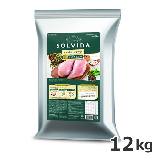 ライトハウス ソルビダ グレインフリー オーガニックチキン 室内飼育肥満犬用(インドアライト) 5.8kg ソルビダ グレインフリー チキン 室内飼育体重管理用 12kg インドア