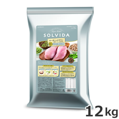 ソルビダオーガニックチキン22.65kg送料無料 ソルビダオーガニック