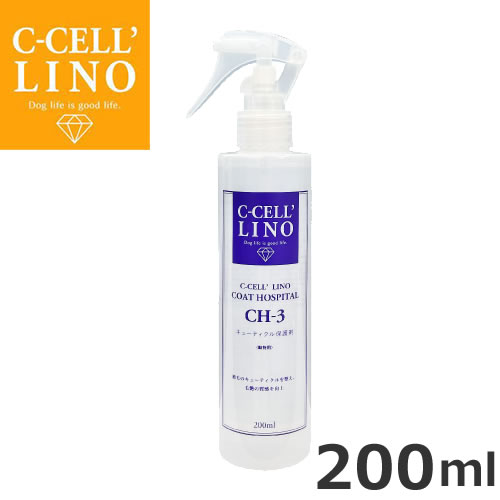 ハイアスピレーション C-CELL'LINO シセルリノ COAT HOSPITAL コートホスピタル CH-3 200ml  犬用・猫用 キューティクル保護剤の通販は