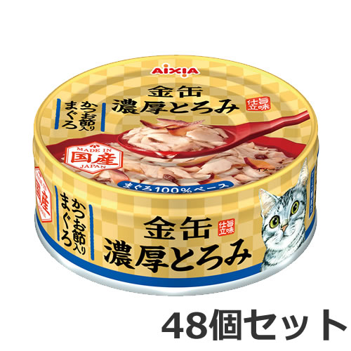 ★【今月のお買い得商品】アイシア 金缶 濃厚とろみ かつお節入りまぐろ 70g×48個セット キャットフード ケース販売の通販は 6,591円