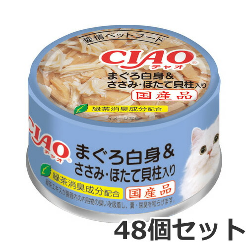 48個セット いなば CIAO チャオ ホワイティ まぐろ白身＆ささみ・ほたて貝柱入り 85g×48個入 猫缶 ウェットフード 国産  ケース販売