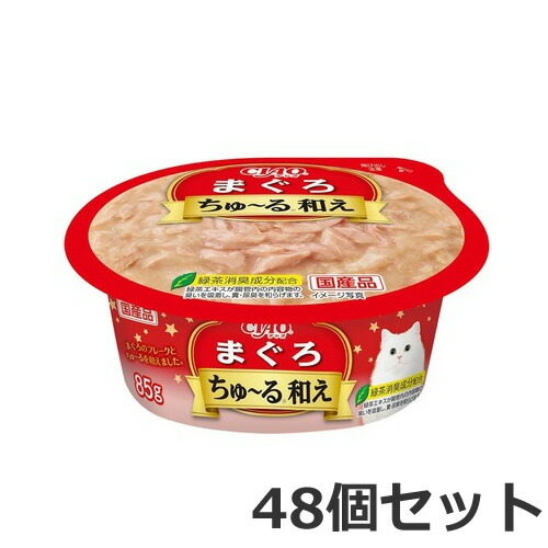 48個セット いなば CIAO チャオ ちゅ〜る和え カップ まぐろ 85g×48個入 猫用 ウェットフード 国産 ケース販売