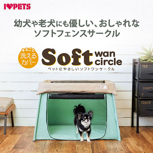 ボンビアルコン ペットにやさしいソフトワンサークル ミントグリーン/ダークグレー/ライトブラウン ペット用 折りたたみ サークル ソフトケージ 防災対策 撥水加工_1