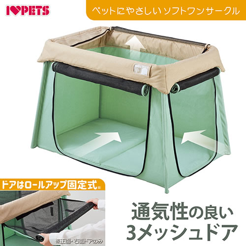 ボンビアルコン ペットにやさしいソフトワンサークル ミントグリーン/ダークグレー/ライトブラウン ペット用 折りたたみ サークル ソフトケージ 防災対策 撥水加工_5