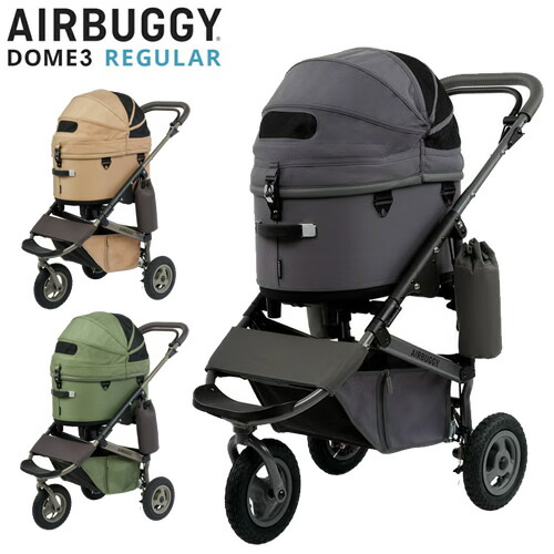 GMP AirBuggy for PET エアバギー フォー ペット DOME3 PREMIER REGULAR ドーム3 プレミア レギュラー ペットカート ドッグカート 耐荷重12kg 耐荷重20kg 小型犬 多頭 ゆったり 通院 旅行
