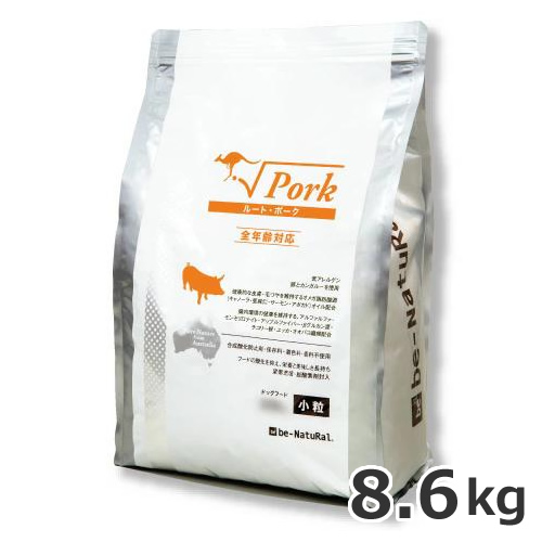 be-NatuRal(ビィナチュラル) ルート・ポーク 小粒 8.6kg