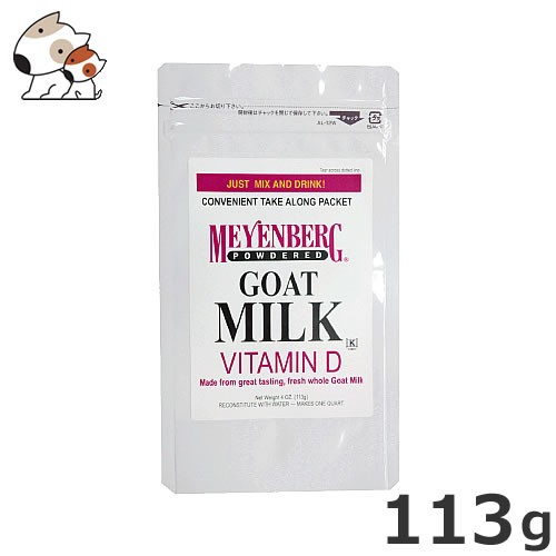 ラスミック メインバーグ ゴートミルク Meyenberg Goatmilk 113g ヤギミルク 粉末 パウチ 犬 猫 小動物 人工保育の通販はau Pay マーケット ペッツマム Au Pay マーケット店