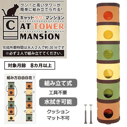 キャティーマン CAT TOWER MANSiON キャットタワーマンション　キャットタワー 猫用 キャットハウス 組立式 工具不要