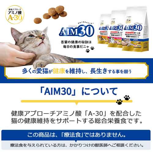 マルカン サンライズ AIM30 20歳を迎える室内猫用 腎臓の健康ケア