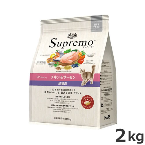 ニュートロ シュプレモ 成猫用 チキン&サーモン 2kg キャットフード アダルトの通販は