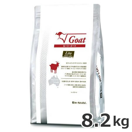 be-NatuRal(ビィナチュラル) ルート・ゴート・ライト 小粒 8.2kg 低アレルゲン ヒューマングレード