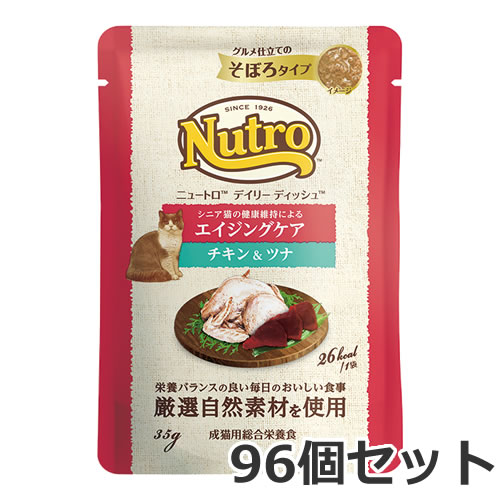 ニュートロ デイリー ディッシュ エイジングケア チキン＆ツナ グルメ仕立てのそぼろタイプ 35g×96個入 パウチ 総合栄養食 キャットフード ケース販売