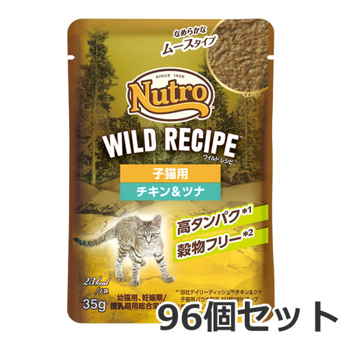 ニュートロ キャット ワイルドレシピ 子猫用 チキン&amp;ツナ なめらかなムースタイプ 35g×96個入 パウチ 総合栄養食 キャットフード ケース販売