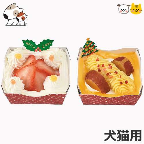 予約販売 ペットライブラリー クリスマスケーキ 犬猫用 プチケーキセット ペット 人気 パーティー ギフト 贈り物 お祝い Xmas ごの通販はau Pay マーケット ペッツマム Au Pay マーケット店