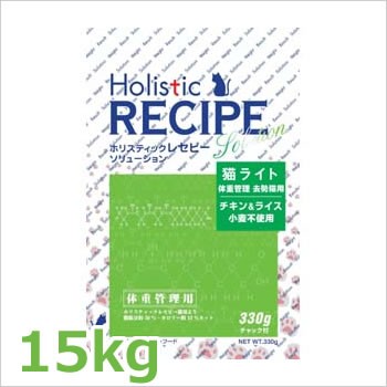 ●ホリスティックレセピー ライト 体重管理・去勢猫用 15kgの通販は
