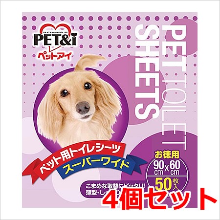 1ケース箱売り ペットアイ ペットシーツ 徳用 スーパーワイド 50枚入×4個セット
