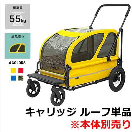 GMP エアバギー 犬の写心家ホタパパ監修 キャリッジ 大型モデル 専用ルーフ単品 ペットカートの通販は