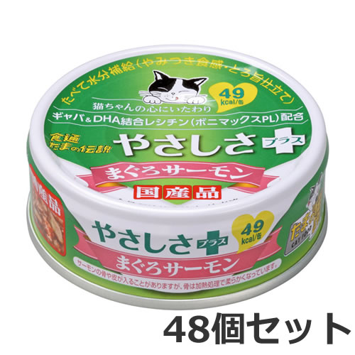 STIサンヨー プリンピア食通たまの伝説 やさしさPまぐろサーモン 70g×48個セット