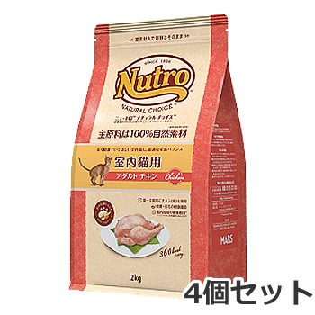 4個セット ニュートロ ナチュラルチョイス 室内猫用 1歳〜6歳 アダルト チキン 2kg×4個セットの通販は