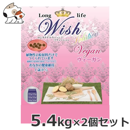パーパス Wish(ウィッシュ) ソリューション ヴィーガン 5.4kg×2個セット