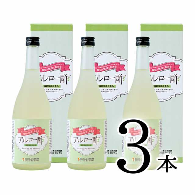 アルロー酢 720ml×3本 機能性表示食品 ドリンク