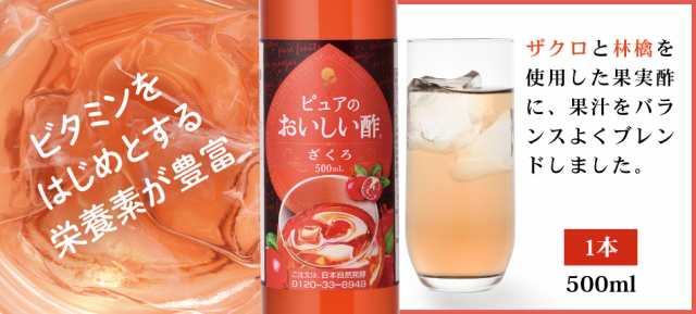 果実酢【おいしい酢フルーツビネガー ザクロ・ブルーベリー・アセロラ ...