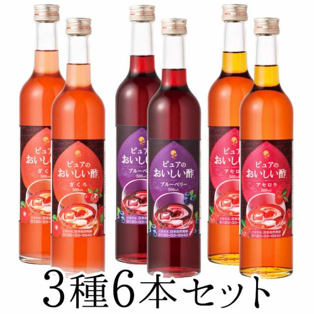 果実酢【おいしい酢フルーツビネガー ザクロ500ml×2本・ブルーベリー500ml×2本・アセロラ500ml×2本 計6本セット】飲む酢 お酢  ドリンの通販はau PAY マーケット - 日本自然発酵 au PAY マーケット店