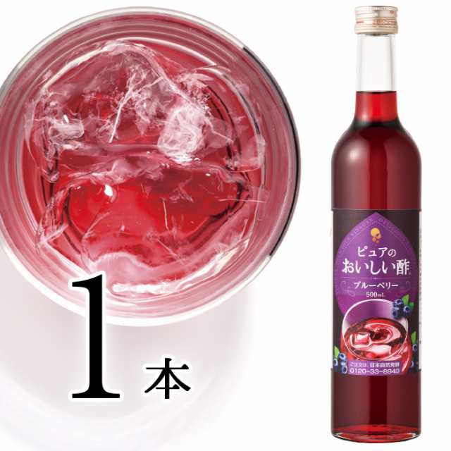 飲む酢 果実酢 おいしい酢 フルーツビネガー ブルーベリー 500ml 1本 フレッシュな香りとまろやかな酸味ジュース感覚でおいしい の通販はau Pay マーケット 日本自然発酵 Au Pay マーケット店