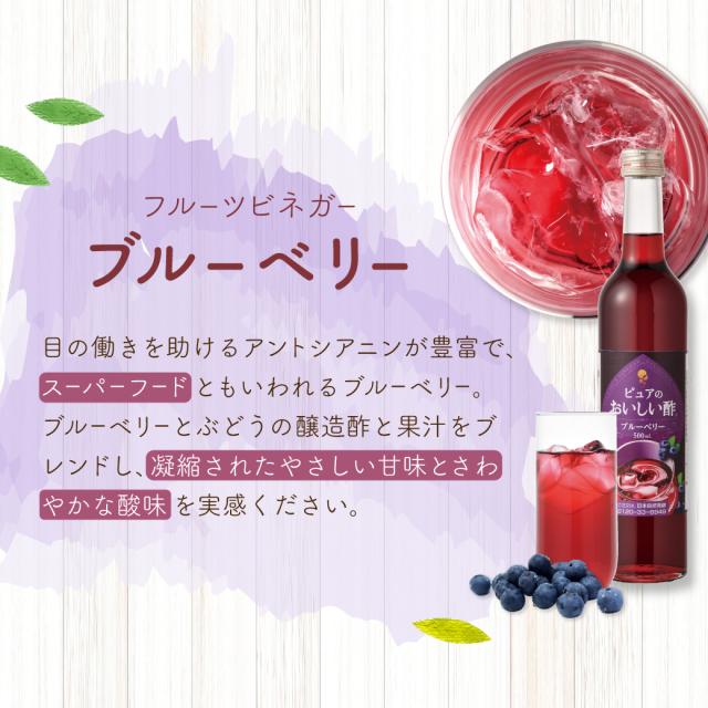 おいしい酢 フルーツビネガー ザクロ ブルーベリー アセロラ 500ml×各1
