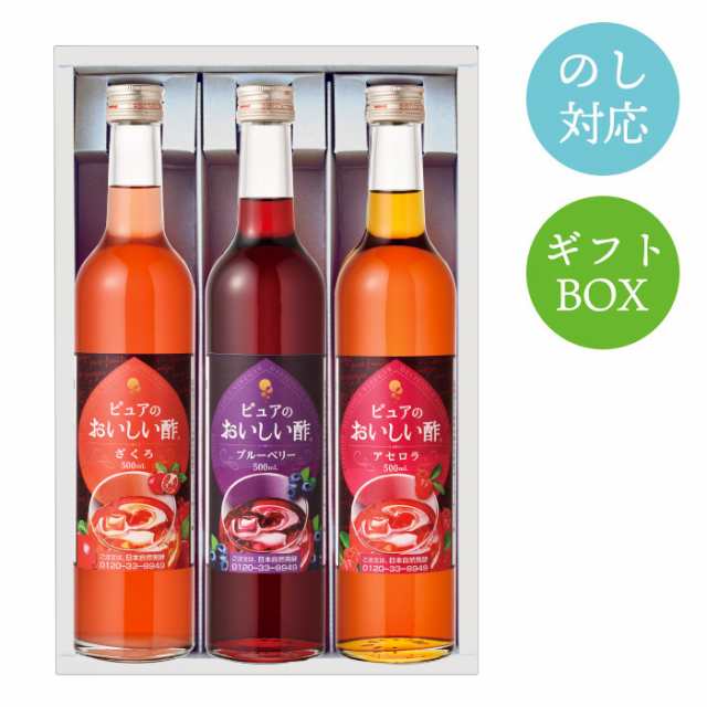 母の日ギフト おいしい酢 フルーツビネガー 3本ギフトセット ザクロ ブルーベリー アセロラ 飲む酢 お酢 包装 熨斗 メッセージ の通販はau Pay マーケット 日本自然発酵 Au Pay マーケット店