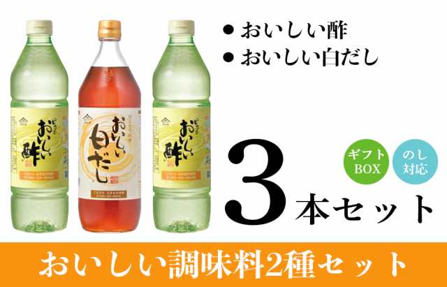 おいしい酢 900ml×2本 おいしい白だし 900ml×1本 日本自然発酵