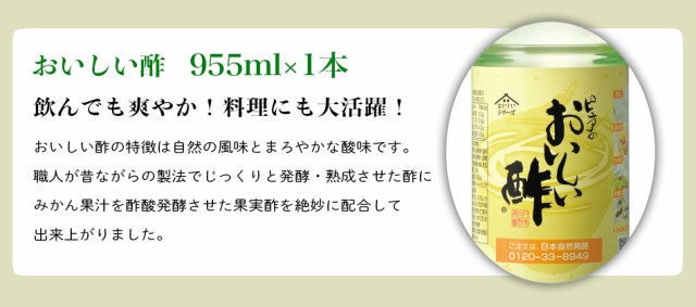 おいしい酢 900ml×2本 おいしい白だし 900ml×1本 日本自然発酵