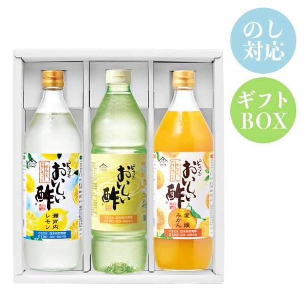 大人女性の 御中元 お中元 おいしい酢900ml×1本・瀬戸内レモン900ml×1本・愛媛みかん900ml×1本 計3本ギフトセット 酢 お酢飲むお酢 包装 熨斗 メ おいしい酢 900ml…3本セット 匿名配送