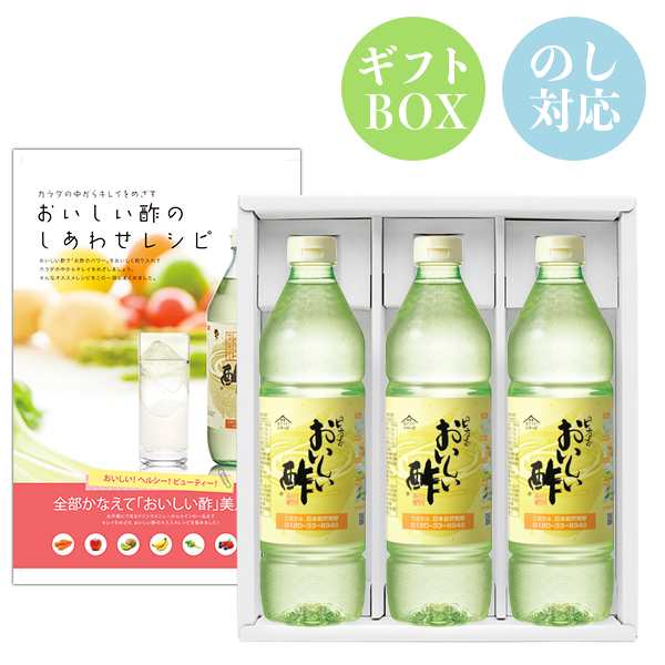 おいしい酢 日本自然発酵 900ml×3本セット レシピBOOK付き ギフトセット 日本自然発酵 酢 調味料｜au PAY マーケット