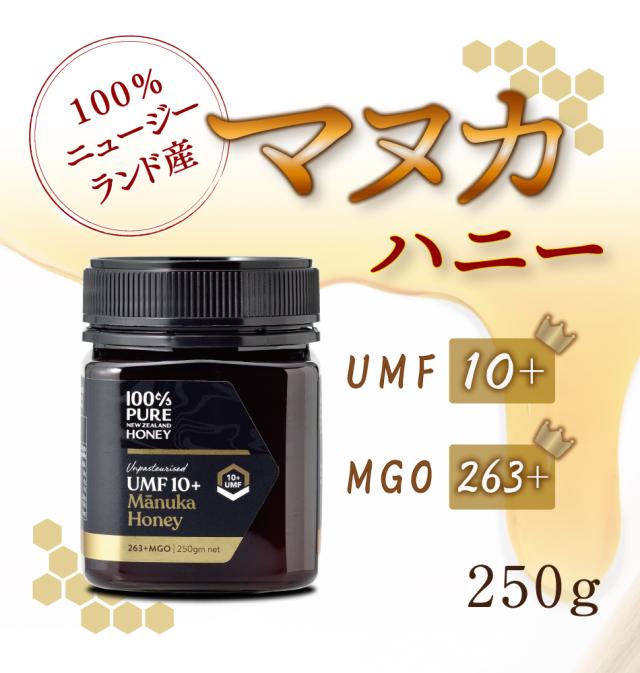 マヌカハニーUMF10+ 250g×1個 はちみつ 食品 食品 100 