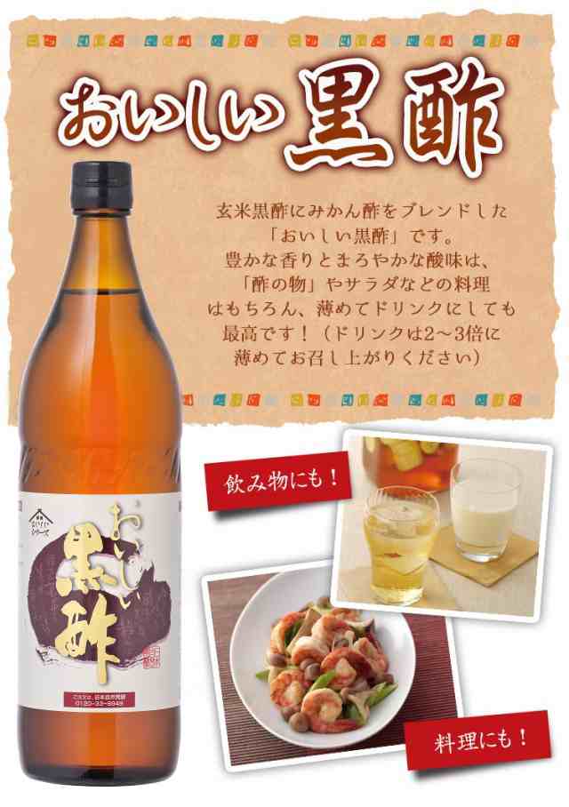 おいしい黒酢 日本自然発酵 900ml×12本 酢 調味料の通販はau PAY