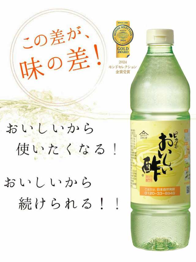 おいしい酢 900ml×6本セット 日本自然発酵 酢 調味料の通販はau PAY ...