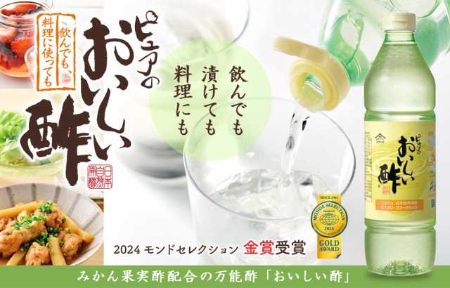 ピュアの おいしい酢 900ml 1本 - 調味料・料理の素・油