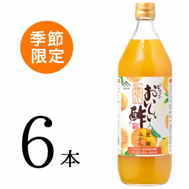 おいしい酢 愛媛みかん 日本自然発酵 900ml×6本 酢 お酢 調味料 季節 ...